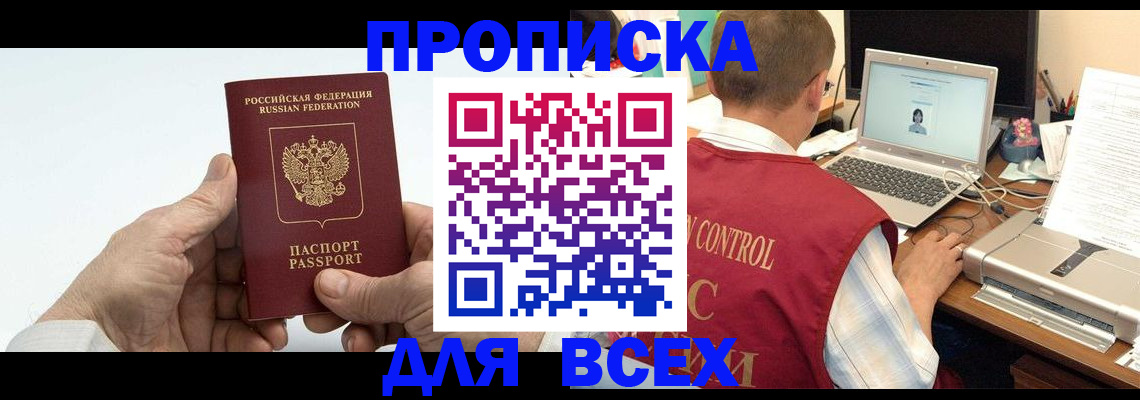 купить прописку в Вихоревке