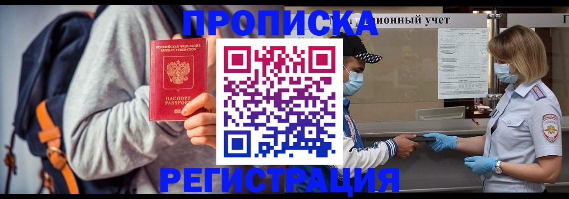 временная прописка в Вихоревке