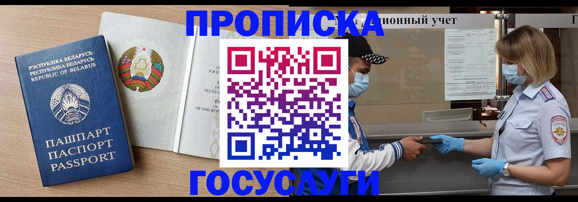 временная прописка в Вихоревке